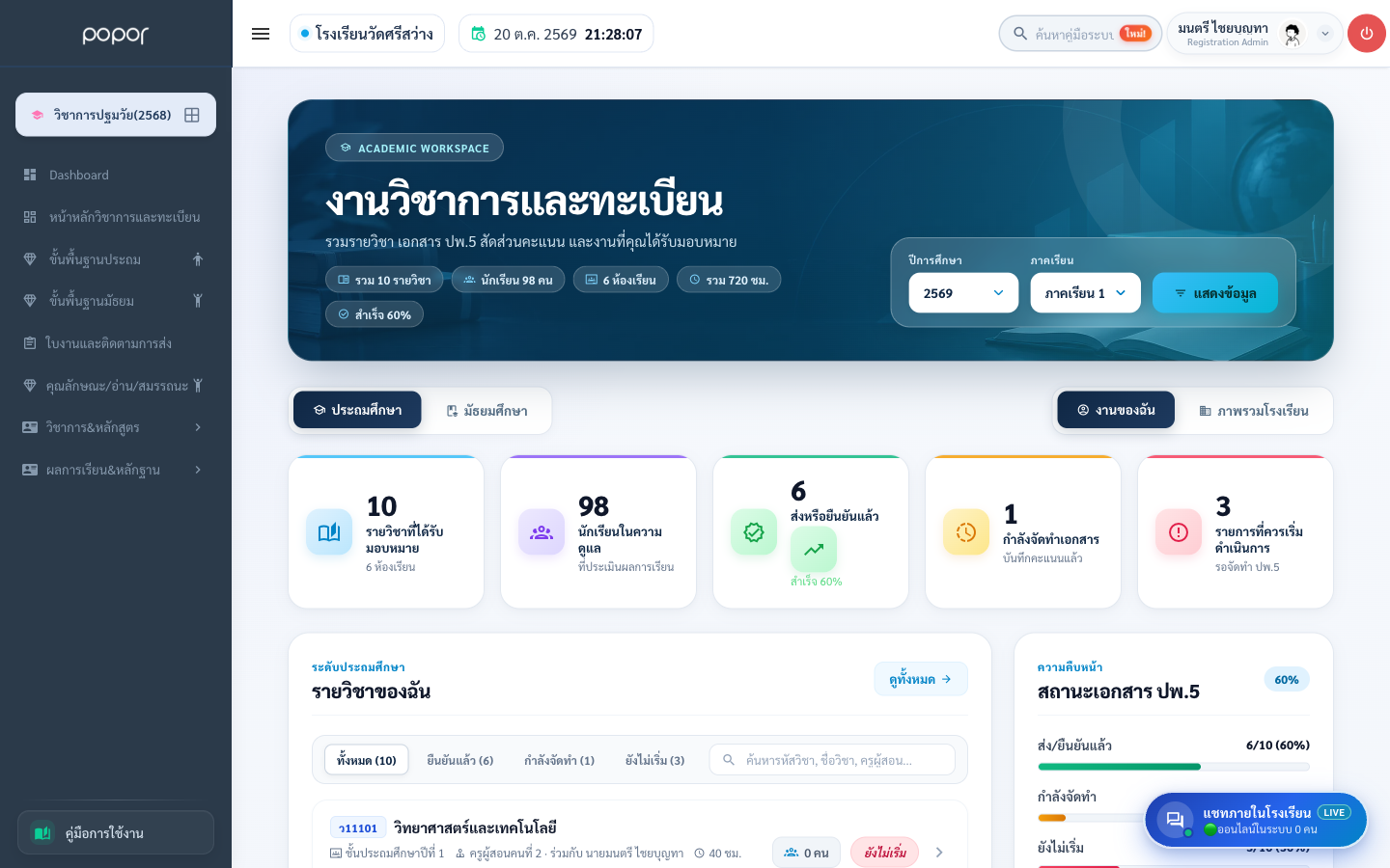 หน้าหลักวิชาการและทะเบียน