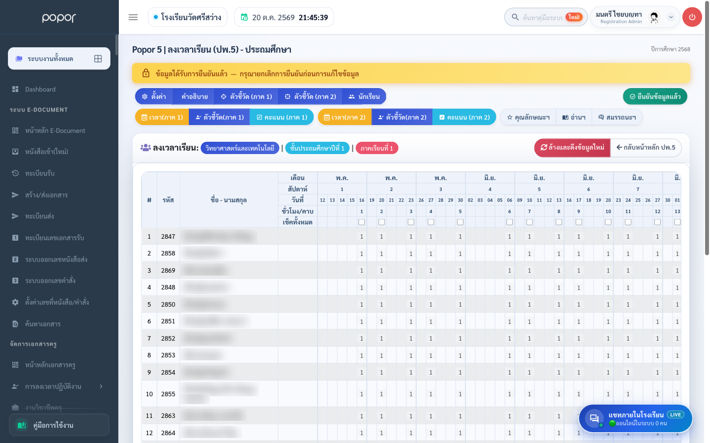 หน้าลงเวลาเรียน ปพ.5