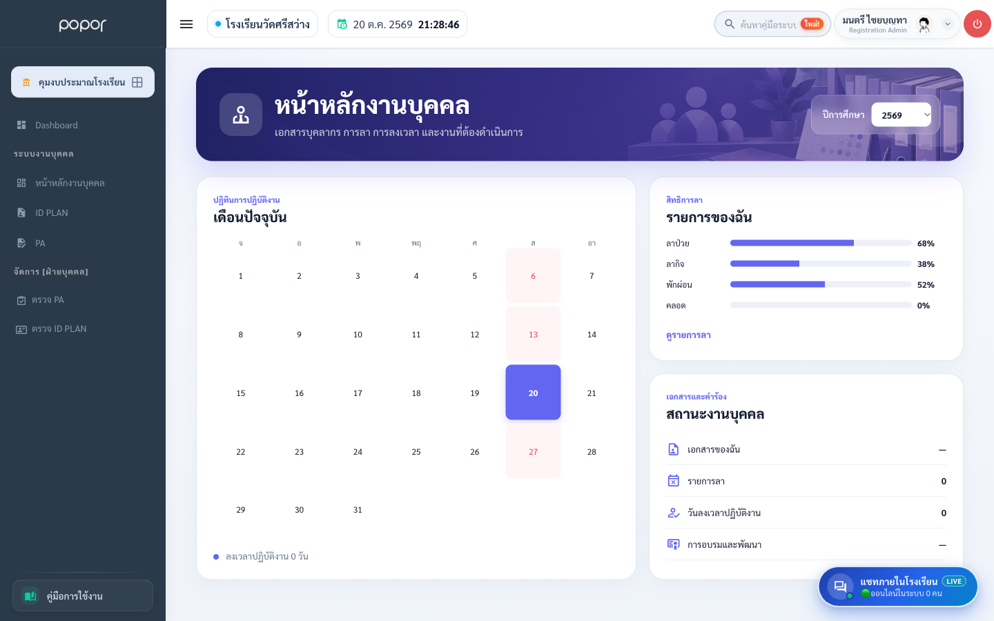 หน้าหลักงานบุคคล