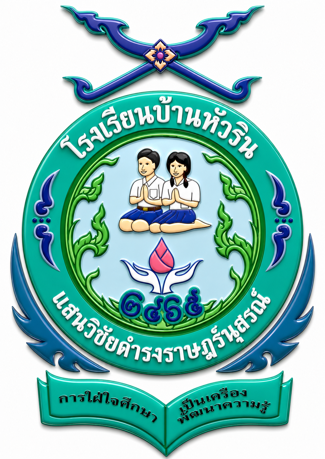 โรงเรียนบ้านหัวริน